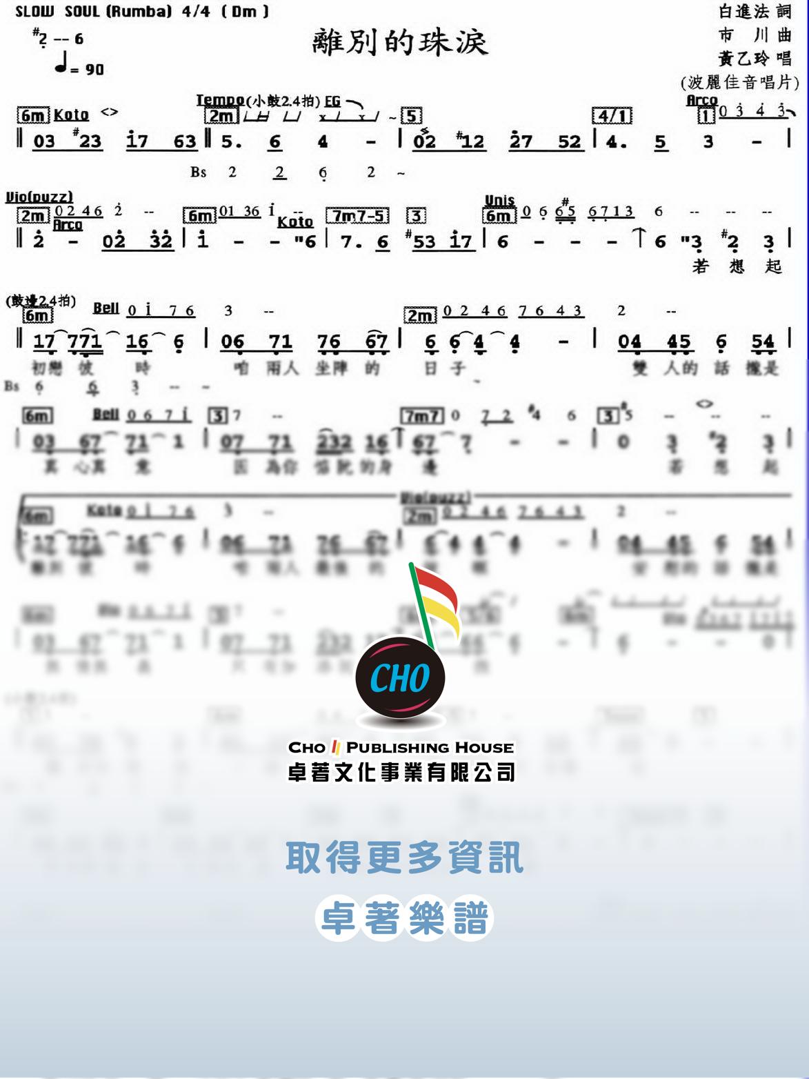 離別的珠淚
